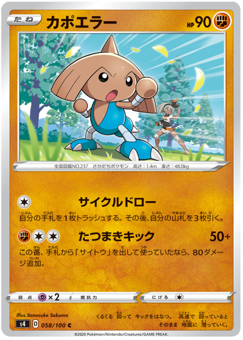 Hitmontop Card Front