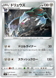 Excadrill [Drill Run | Slashing Claw]