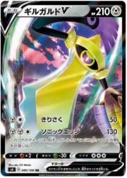 Aegislash V [Slash | Sonic Edge]