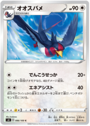 Swellow [Quick Attack | Energy Assist]