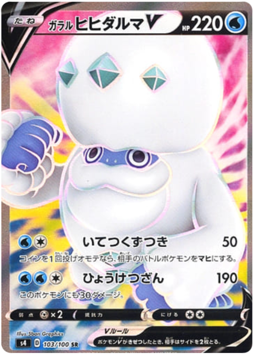 Galarian Darmanitan V Card Front