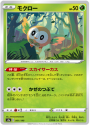 Rowlet