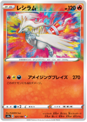 Reshiram