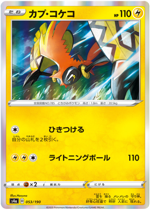 Tapu Koko Card Front