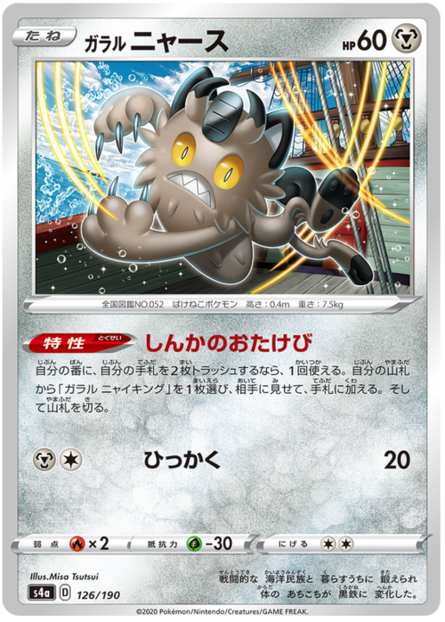 Galarian Meowth Card Front