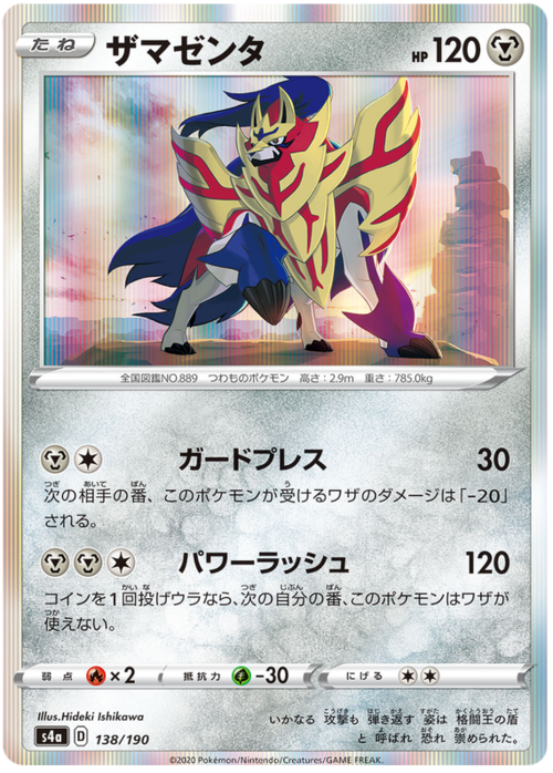 Zamazenta Card Front