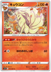 Ninetales [Scorciatoia della Volpe a Nove Code | Codafiamma]