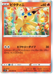 Victini [Victory Dive]