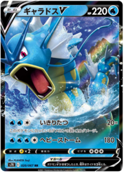 Gyarados V [Tutte le Furie | Grantempesta]