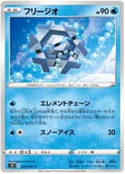 Cryogonal [Element Chain | Icy Snow]