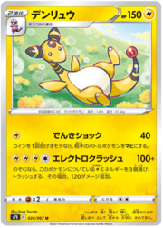 Ampharos [Thunder Shock | Electron Crush]