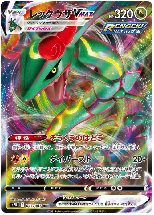 Rayquaza VMAX Card Front