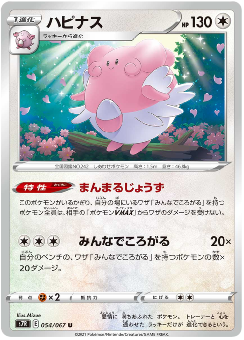 Blissey Card Front