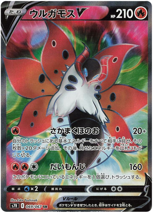 Volcarona V Card Front