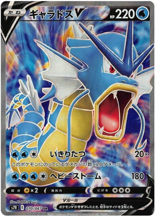 Gyarados V Card Front