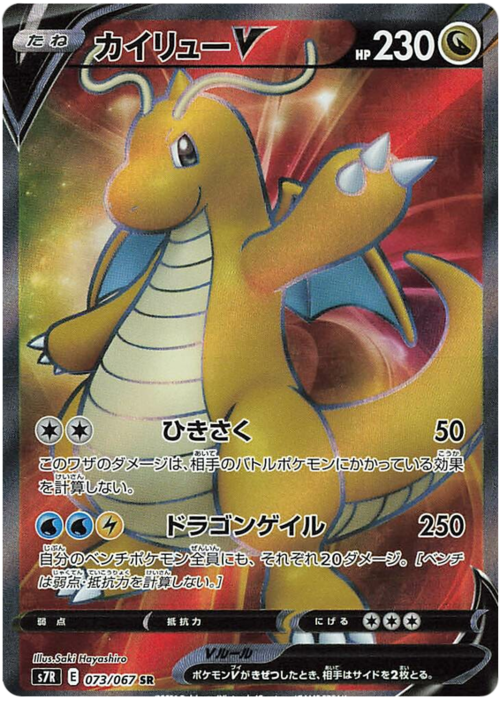 Dragonite V Card Front