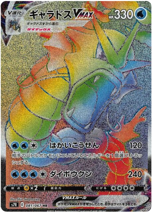 Gyarados VMAX Card Front