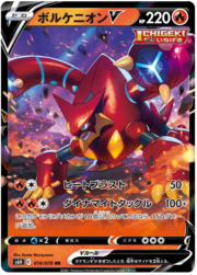 Volcanion V