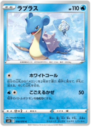 Lapras [Wintry Call | Icy Wind]