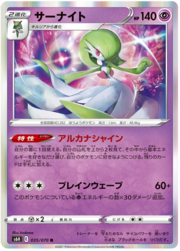 Gardevoir [Shining Arcana | Brainwave]