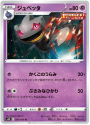 Banette [Resolute Spite | Eerie Light]