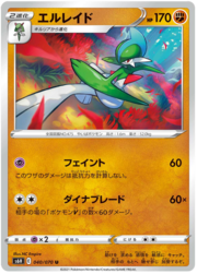 Gallade