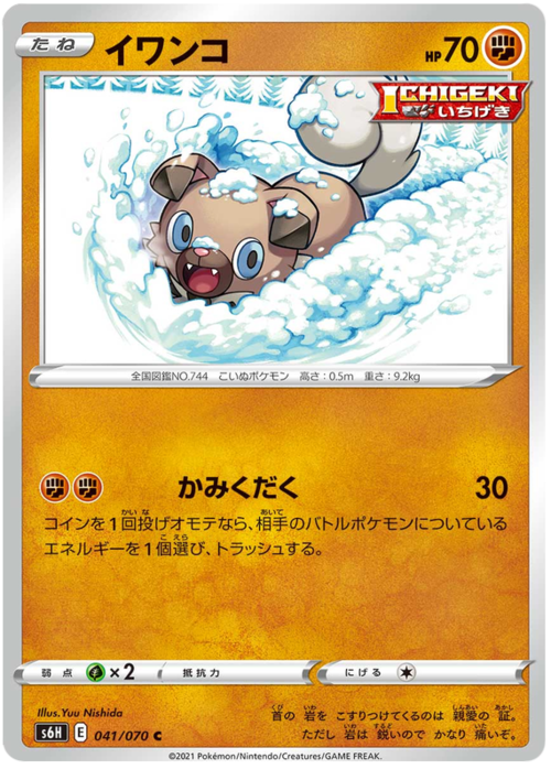 Rockruff Card Front