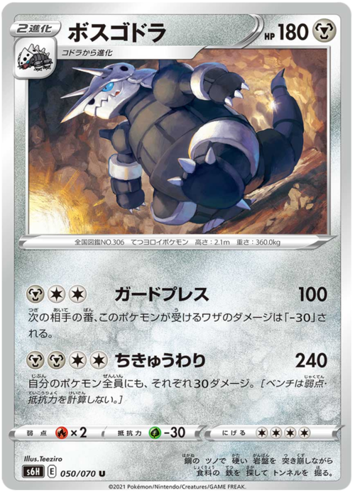 Aggron Card Front