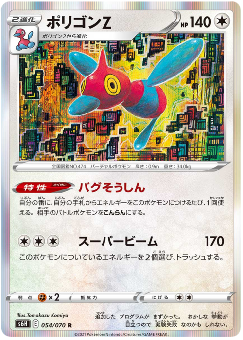 Porygon-Z Card Front