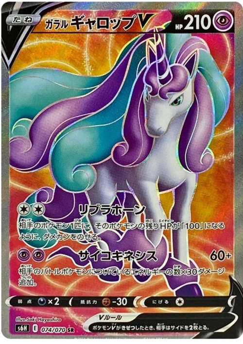 Galarian Rapidash V Card Front