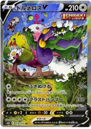 Tornadus V