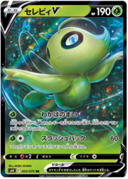 Celebi V