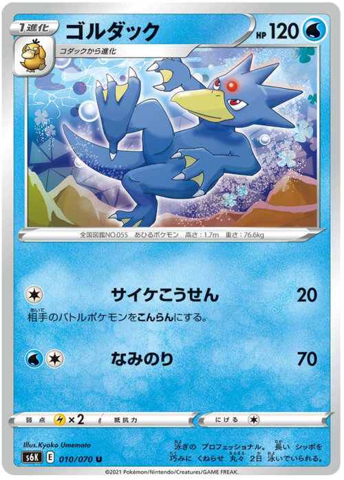 Golduck Card Front