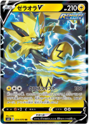 Zeraora V