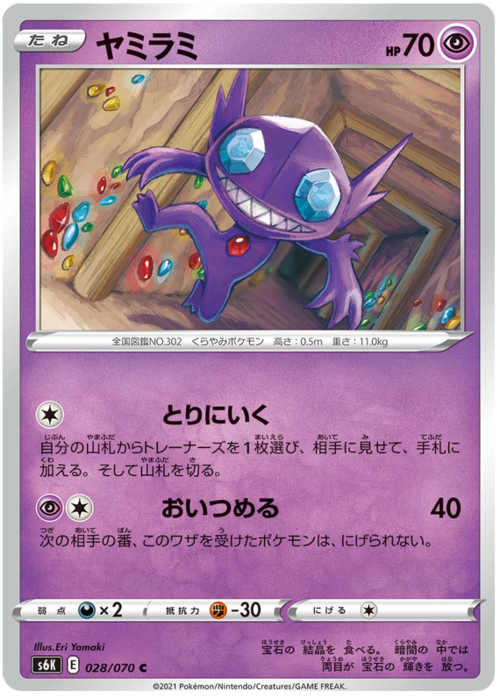 Sableye Card Front