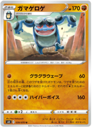 Seismitoad