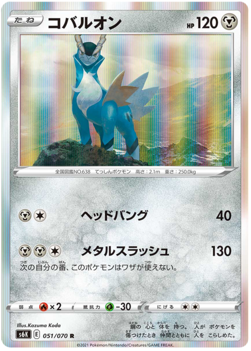 Cobalion Card Front