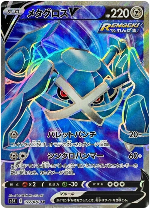 Metagross V Card Front