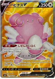 Blissey V