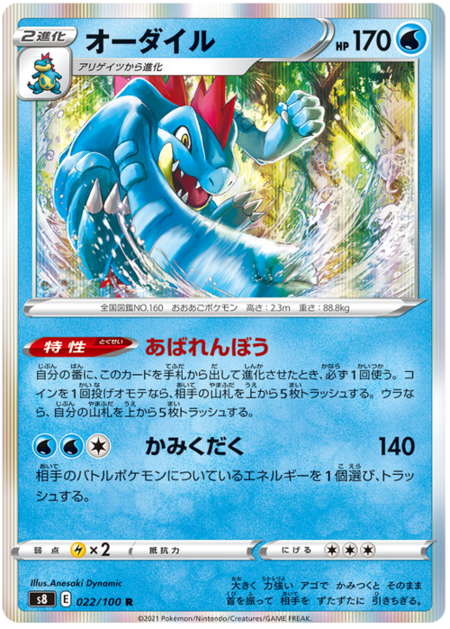 Feraligatr Card Front