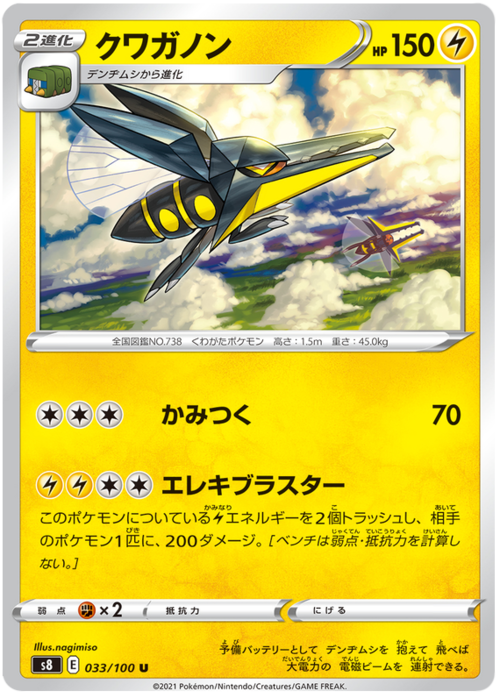 Vikavolt Card Front