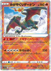 Charizard Lucente [Excited Heart | Combustion Blast]