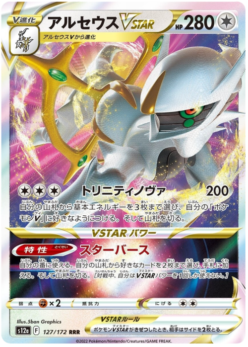 Arceus VSTAR Card Front