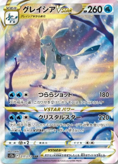 Glaceon VSTAR Card Front