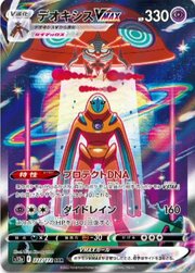 Deoxys VMAX