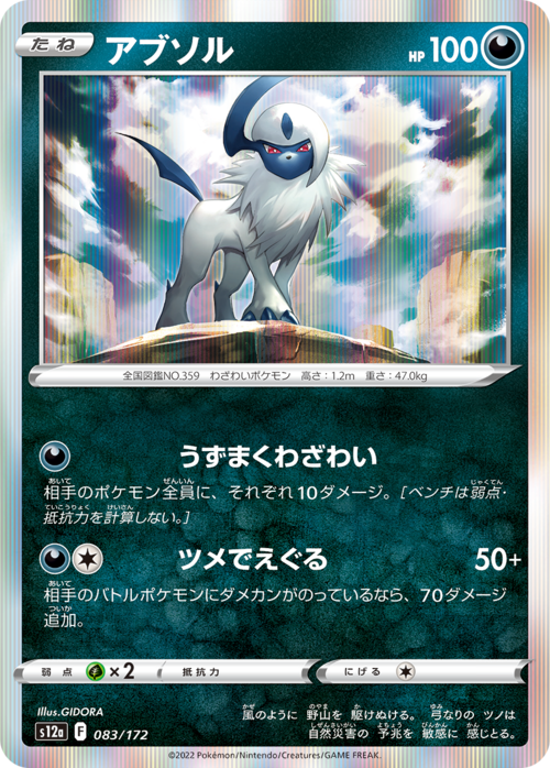 Absol Card Front