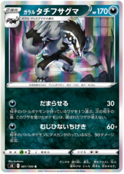 Galarian Obstagoon