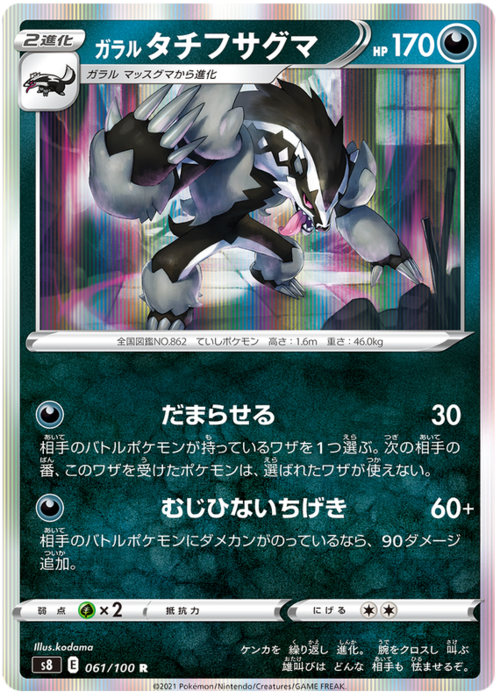 Galarian Obstagoon Card Front