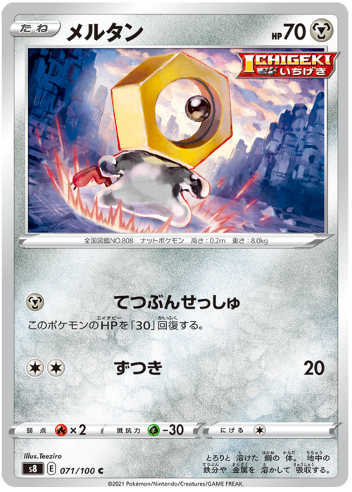 Meltan Card Front