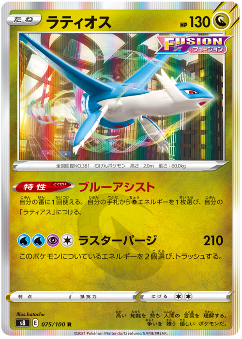 Latios Card Front